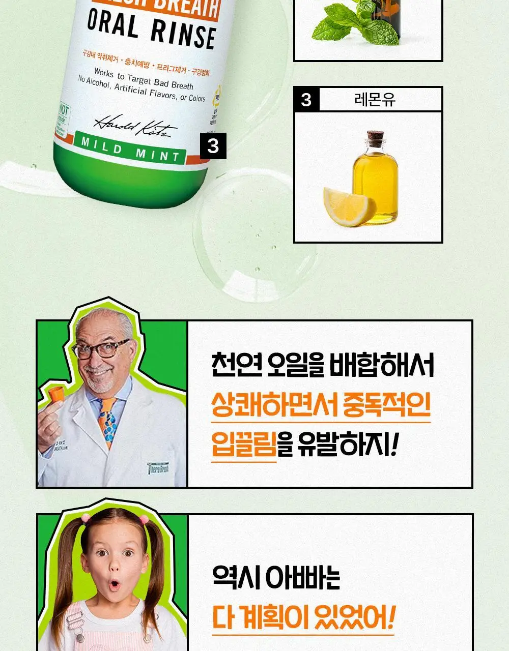 [대용량] 테라브레스 오랄린스 1L 3입 2종 택1 (마일드민트/아이시민트) 상세페이지 27